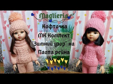 Видео: МК комплект "Зимний узор"/ Кофта для паола рейна (1 ч)