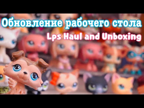 Видео: Теперь lps как музейные экспонаты / LPS Haul and Unboxing