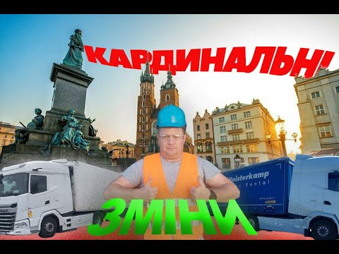 Видео: #24.Кардинальні зміни в роботі.