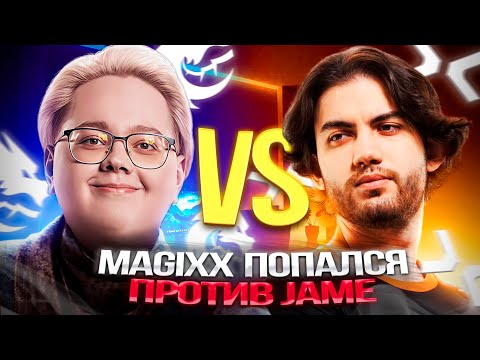 Видео: MAGIXX ОПОЗОРИЛСЯ в ИГРЕ ПРОТИВ ПРО-ИГРОКА JAME НА 4K ELO! #cs #cs2 #csgo #magixx #jame