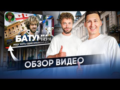 Видео: Варламов про Батуми. Всё ли так плохо?