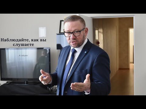Видео: Наблюдайте, как вы слушаете (Алексей Ледяев), 14.04.21.