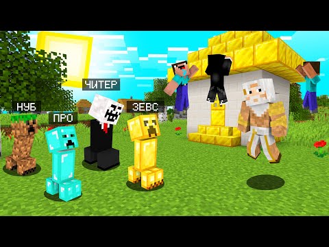 Видео: НУБ ПРО ЧИТЕР ЗЕВС - УЙЛЕРІН КРИПЕРЛЕРДЕН ҚОРҒАДЫМ қазақша майнкрафт қазақша