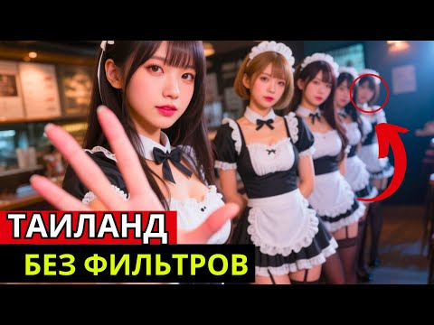 Видео: Это СТРАНА ГРЕХА в Азии? Реальная жизнь в Таиланде. Документальный фильм о путешествиях.