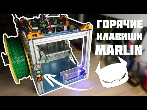 Видео: 🔥 G-code кнопки для 3D принтера Marlin и другие доработки GBot Tiny //Часть 2