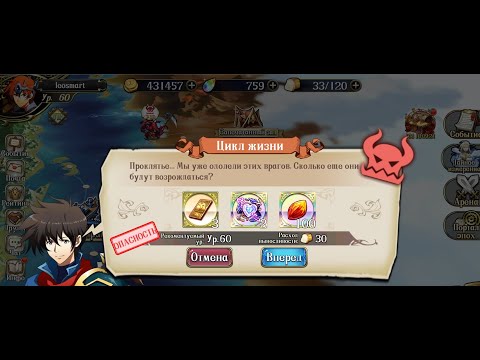 Видео: Langrisser Mobile - Опасное Мировое событие - Цикл жизни