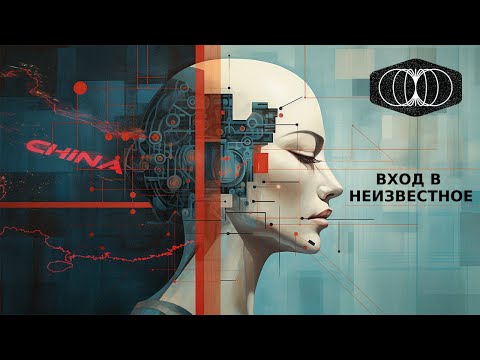 Видео: Нас уничтожит искусственный интеллект?