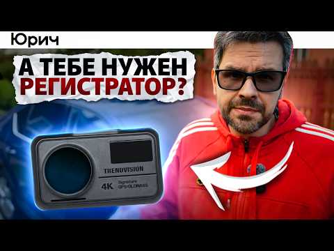 Видео: ЗАЧЕМ НУЖЕН ВИДЕОРЕГИСТРАТОР, если ТЫ НЕ НАРУШАЕШЬ??