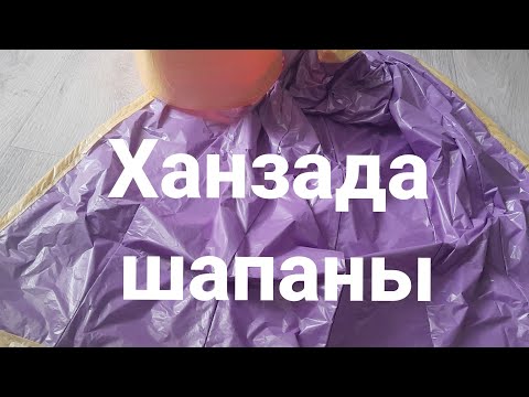 Видео: Кузги бал пакеттен ханзада киімін жасап үйрету. fall ball prince outfit