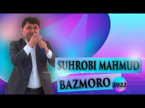 Видео: Сухроби Махмуд | Базморо 2022 | Овози зинда бо качестваи тоза  🔥🔥🔥