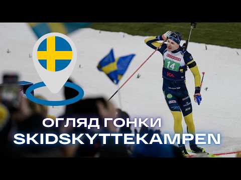 Видео: Біатлон |  Шоу-гонка Skidskyttekampen / 1 та 2 кваліфікаційний заїзд 02.03.2026
