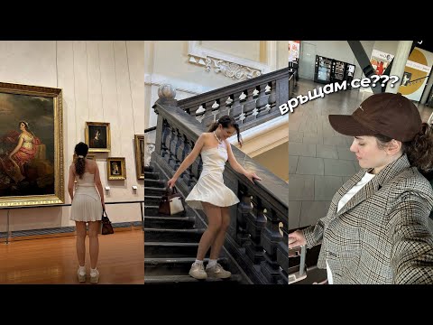 Видео: Животът ми във Франция еп. 3 - Прибирам се???