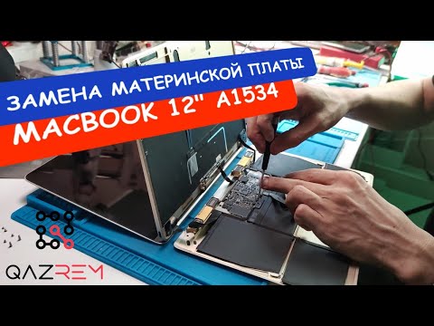 Видео: Как заменить материнскую плату на ноутбуке Apple MacBook 12" A1534. How to replace motherboard