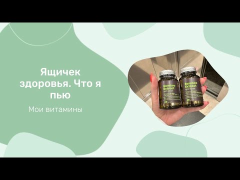 Видео: Что пить, чтоб быть моложе в 39 и здоровым чеРез 10 лет #siberianwellness #обзор #нутрициолог