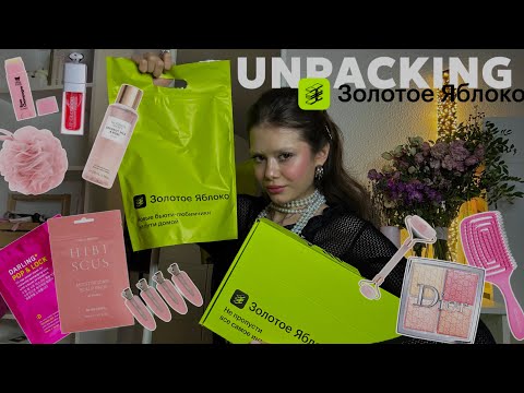 Видео: покупки из Золотого яблока на 20k / большая распаковка