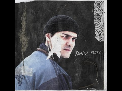 Видео: 🔥LEANJE "УЛИЦА МОРГ🔥 РЕАКЦИЯ НА АЛЬБОМ 2022 | Тима Неадекватный