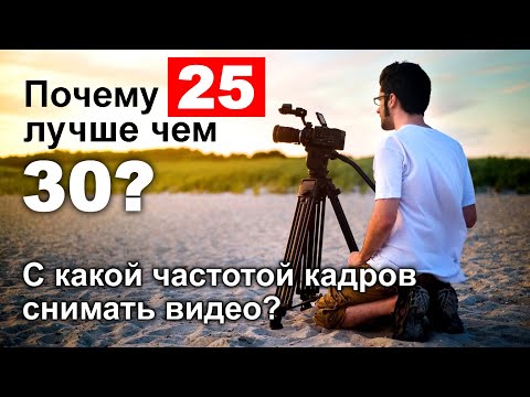 Видео: Почему мерцает свет на видео и как это связано с частотой кадров?