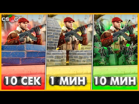 Видео: МОЮ БАЗУ ПРОЙДЕТ ТОЛЬКО 1% ИГРОКОВ В КСГО // ПОСТРОИЛ САМУЮ ЛУЧШУЮ БАЗУ ЗА 10 СЕК / 1 МИН / 10 МИН