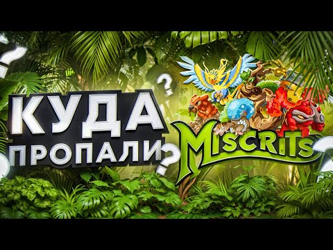 Видео: КУДА ПРОПАЛИ МИСКРИТЫ ИЗ ВК?