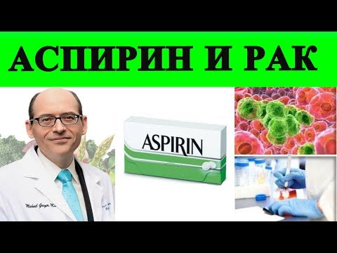 Видео: Аспирин и Рак (Онкология) - Доктор Майкл Грегер