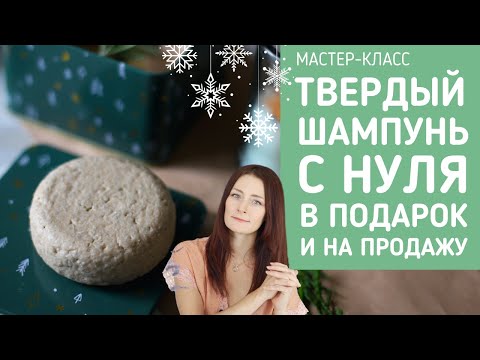 Видео: Твердый шампунь (не мыло!) с зеленой глиной и розмарином: рецепт и мастер-класс