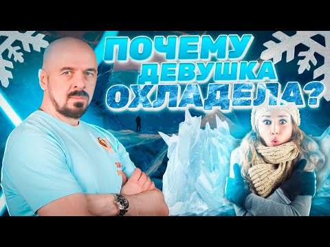 Видео: Почему девушка отдаляется и теряет чувства?