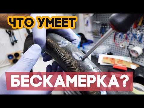 Видео: Испытываем бескамерку! Теперь гвозди не страшны. VELOBLOG