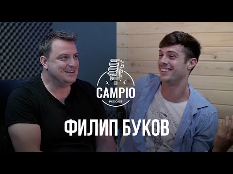 Видео: Campio | Podcast  #7 - Филип Буков