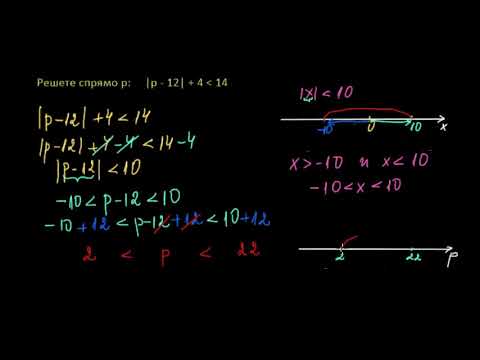 Видео: Решаване на модулни неравенства - 2 част