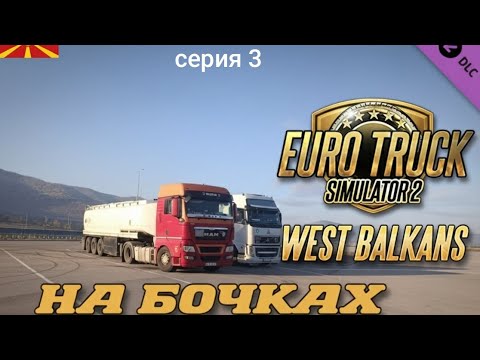 Видео: F.S.G На Бочках, Македония 