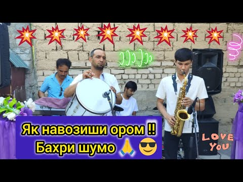 Видео: 👌😇 Гуш кнен рохат кнен! Факат дасгири ра фаромуш накнен.яктаи лайка бчикен 👍 тел.987760856