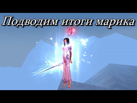 Видео: ✦ПОДВОДИМ ИТОГИ МАРАФОНА НА СЕРВЕРЕ Comeback PW ➣7е МЕСТО В МЕЖКЛАССЕ И ПЕРВОЕ СРЕДИ ВАРОВ