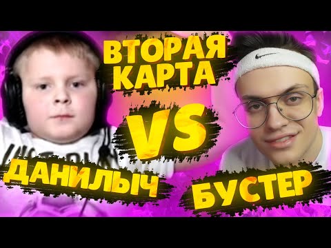Видео: ВТОРАЯ КАРТА ДАНИЛЫЧ ПРОТИВ БУСТЕРА С ИНВЕРСИЕЙ МЫШИ В КС ГО НА МИРАЖЕ | БРАТ СТРОГО VS BUSTER