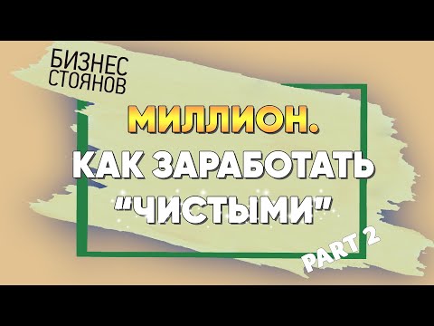 Видео: Миллион в Бьюти/ Как? Где? Кому?