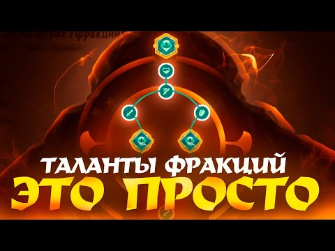 Видео: AFK Journey. Старт игры, таланты фракций, ответы на вопросы.