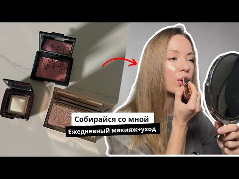 Видео: Повседневный макияж за 5 минут / Лайфхаки и аналоги Люкса / Подготовка кожи