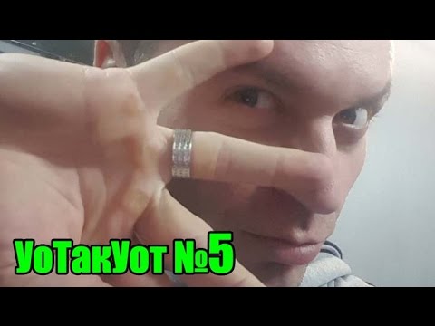 Видео: УоТакУот №5:  Две крутые стратегии тренировок, которые изменят все.