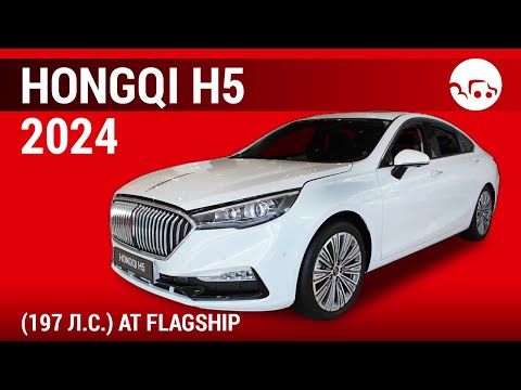 Видео: Hongqi H5 2024 1.8T (197 л.с.) AT Flagship - видеообзор