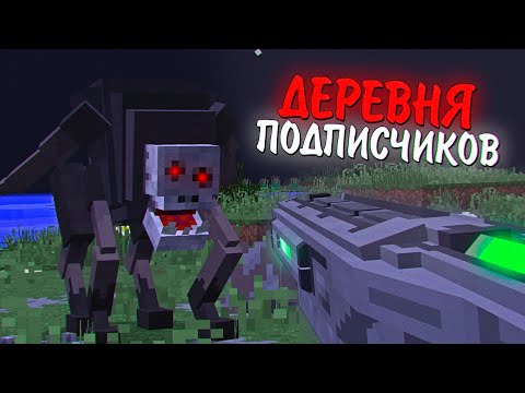 Видео: ПОДПИСЧИКИ ПРОТИВ ПАРАЗИТОВ! АРМИЯ ПОДПИСЧИКОВ В ЗОМБИ АПОКАЛИПСИС 100 ДНЕЙ. ВЫЖИВАНИЕ МАЙНКРАФТ