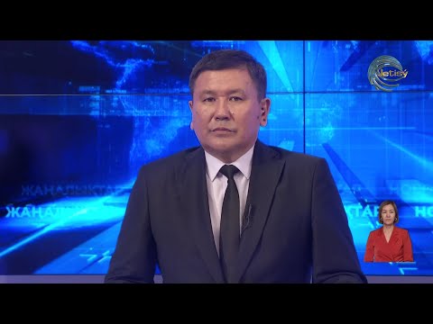 Видео: НОВОСТИ АЛМАТИНСКОЙ ОБЛАСТИ (18.09.2025) 21:00
