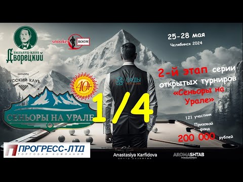 Видео: ГАББАРОВ ШАВКАТ v ШАХТОРИН ИГОРЬ  |  1/4  | Сеньоры на Урале | 2 Этап | Челябинск 2024