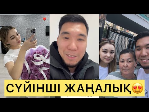 Видео: СҮЙІНШІ ЖАҢАЛЫҚ😍УПА МЕН АСЕМДЕ ЖАҢАЛЫҚ😱😍#айгүл #кослайк #зарина #қослайкбүгінгіэфир #асем #перизат 