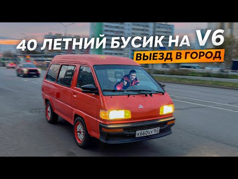 Видео: Современные технологии в Старый Бусик. Первый выезд в Город!!!