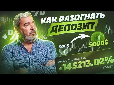 Видео: Как заработать иксы и разогнать депозит? Торгуем с инструментом Pump and Dump