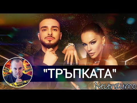 Видео: ГАЛЕНА И КРИСКО С ТРЕТА КОЛАБОРАЦИЯ | ''ТРЪПКАТА'' | РЕАКЦИЯ