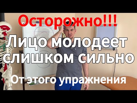 Видео: Лицо помолодело слишком сильно от этого упражнения. Морщины и отеки тоже исчезли безвозвратно