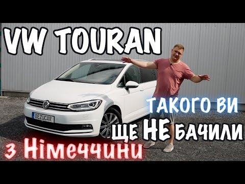 Видео: VW Touran  з Німеччини якого ви ще НЕ бачили👀. Чим він вирізняється з поміж інших?