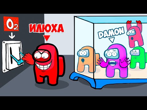Видео: Я покрываю предателя в Among Us !  Амонг Ас прохождение
