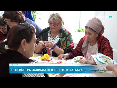 Видео: Пенсионеры занимаются спортом в Атбасаре