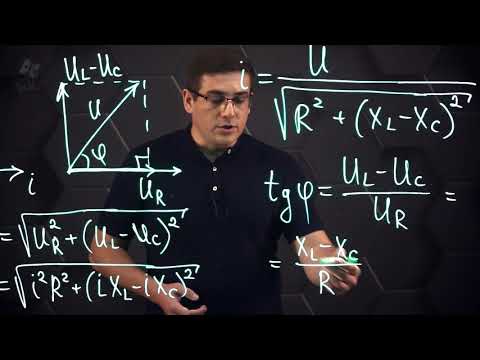 Видео: Закон Ома для последовательной цепи переменного тока. 11 класс.